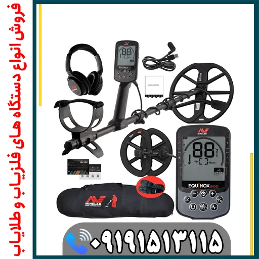 فلزیاب اکوناکس 900