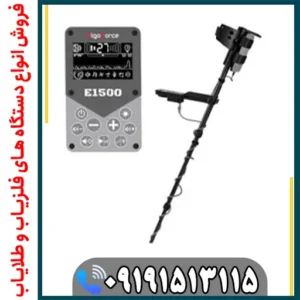 فلزیاب الگو فورس