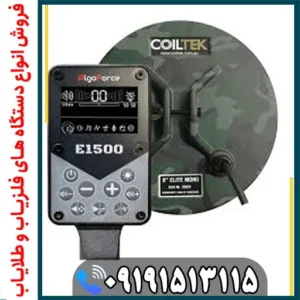 فلزیاب الگو فورس