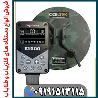 فلزیاب الگو فورس