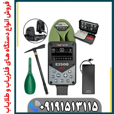 فلزیاب الگو فورس