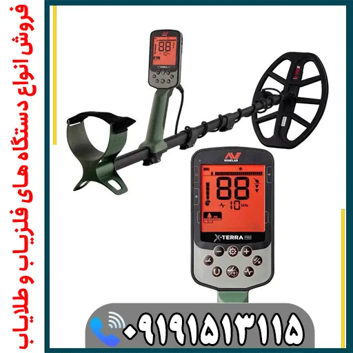 فلزیاب اکسترا پرو ماینلب استرالیا
