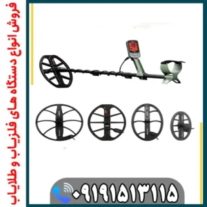 ویژگیهای برجسته فلزیاب اکسترا پرو X-TERRA PRO